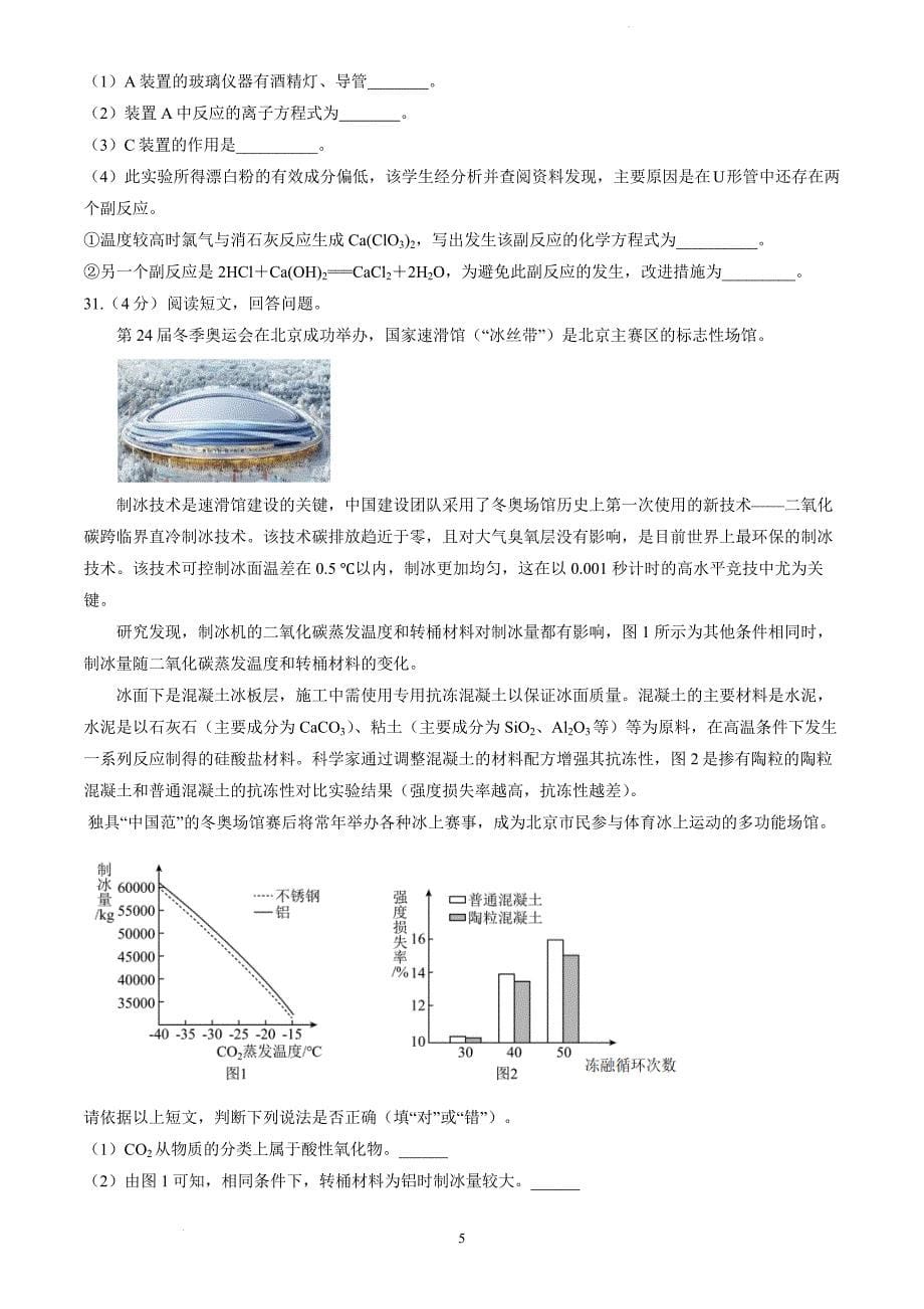 北京市顺义区2023-2024学年高一上学期期末考试化学试卷_第5页
