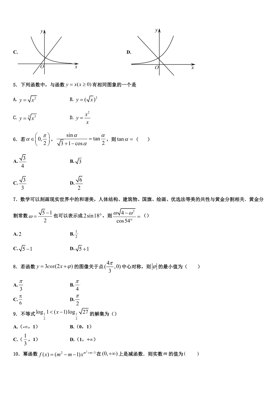 浙江省嘉兴市七校2023年高一数学第一学期期末质量检测模拟试题含解析_第2页