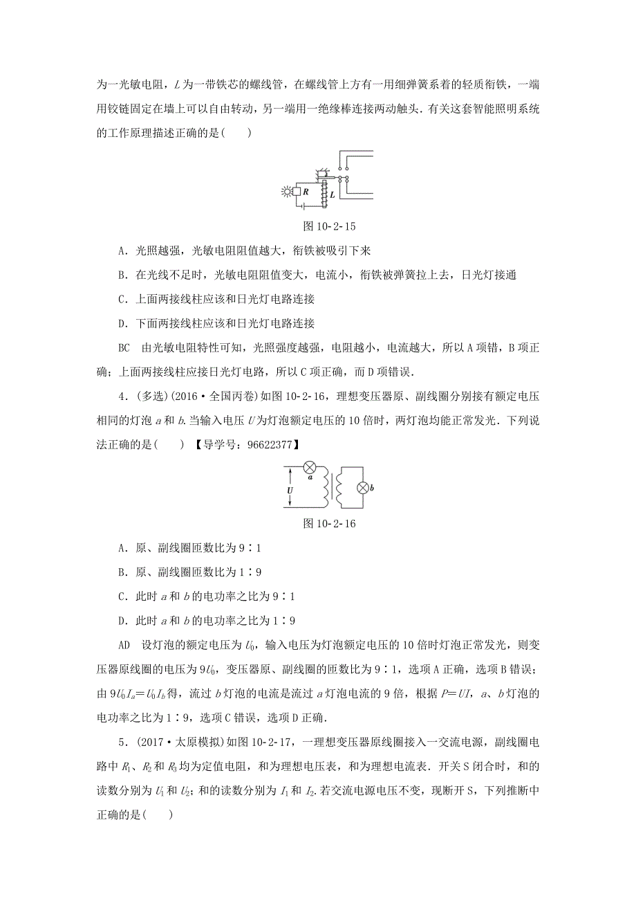 （江苏专用）高三物理一轮复习 必考部分 第10章 交变电流 传感器 第2节 变压器 电能的输送课时强化练-人教高三物理试题_第2页