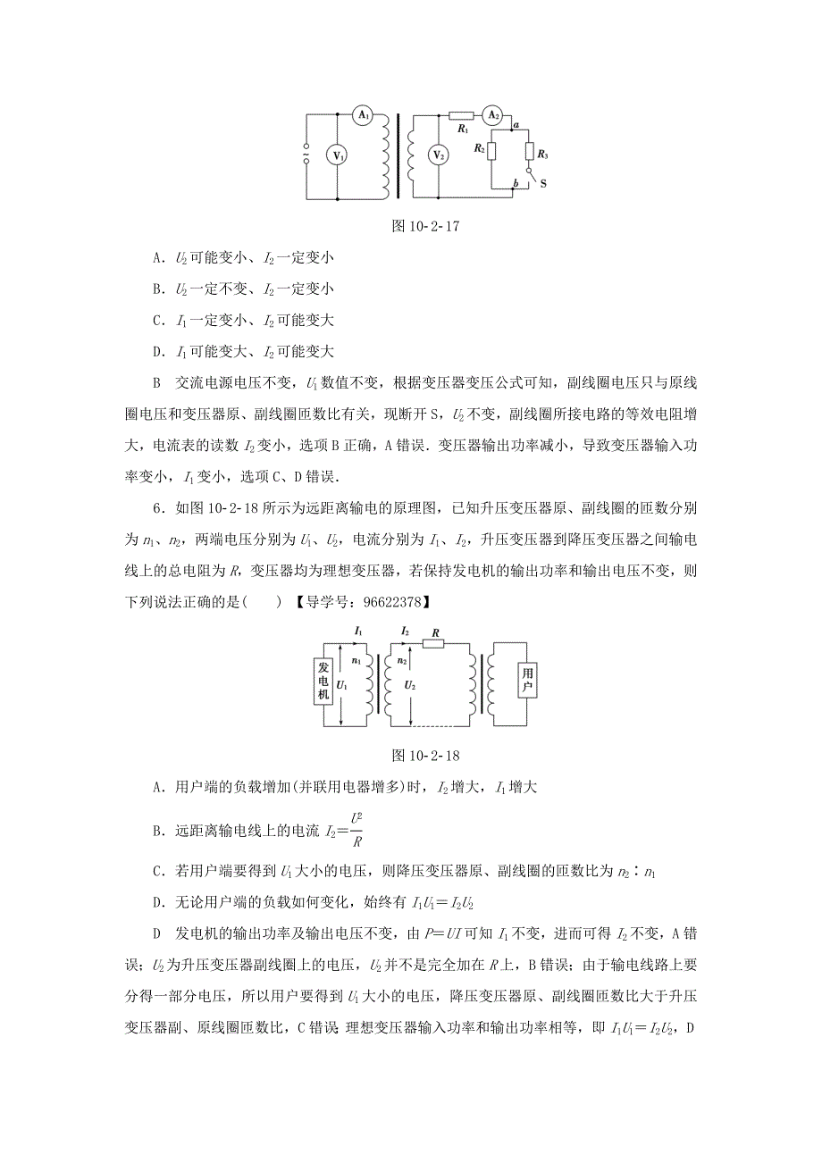 （江苏专用）高三物理一轮复习 必考部分 第10章 交变电流 传感器 第2节 变压器 电能的输送课时强化练-人教高三物理试题_第3页