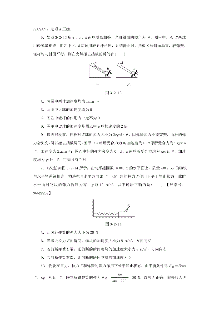 （江苏专用）高三物理一轮复习 必考部分 第3章 牛顿运动定律 第2节 牛顿第二定律 两类动力学问题课时强化练-人教高三物理试题_第3页