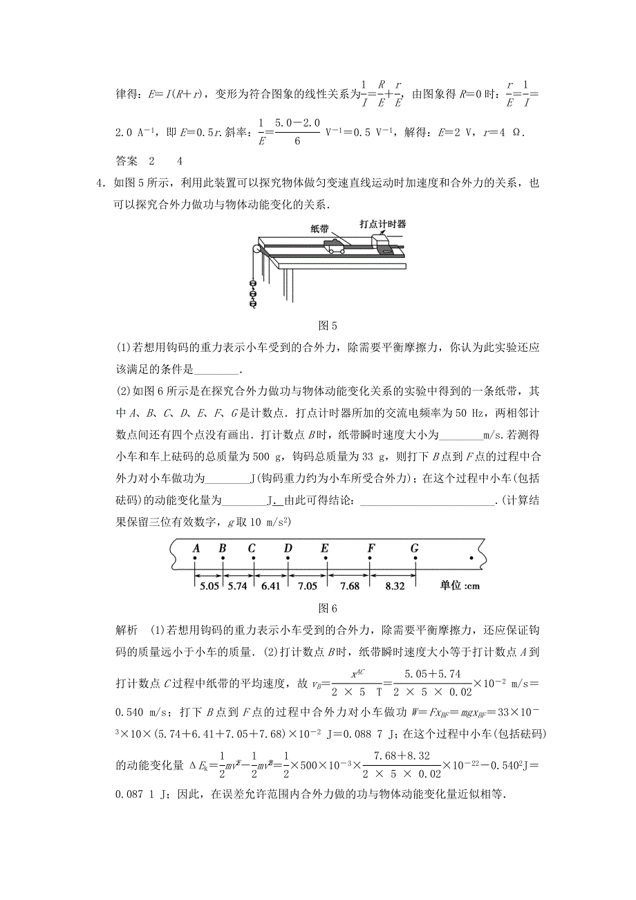 （新课标）高考物理二轮复习简易通 实验题集训（二）_第3页