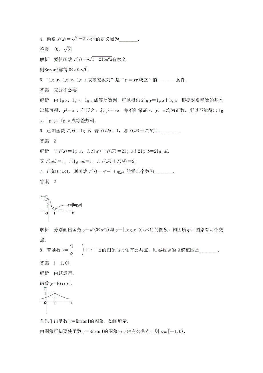 （江苏专用）高考数学二轮复习 专题检测7 基本初等函数问题_第2页