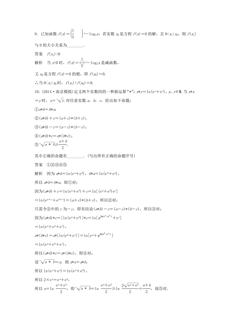 （江苏专用）高考数学二轮复习 专题检测7 基本初等函数问题_第3页