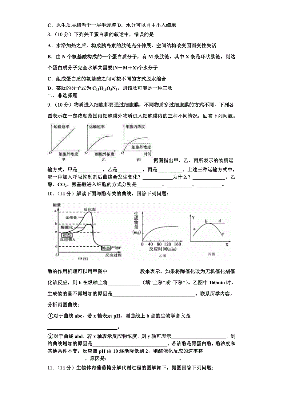 2023-2024学年广西贺州市平桂区平桂高级中学高一生物第一学期期末综合测试模拟试题含解析_第2页