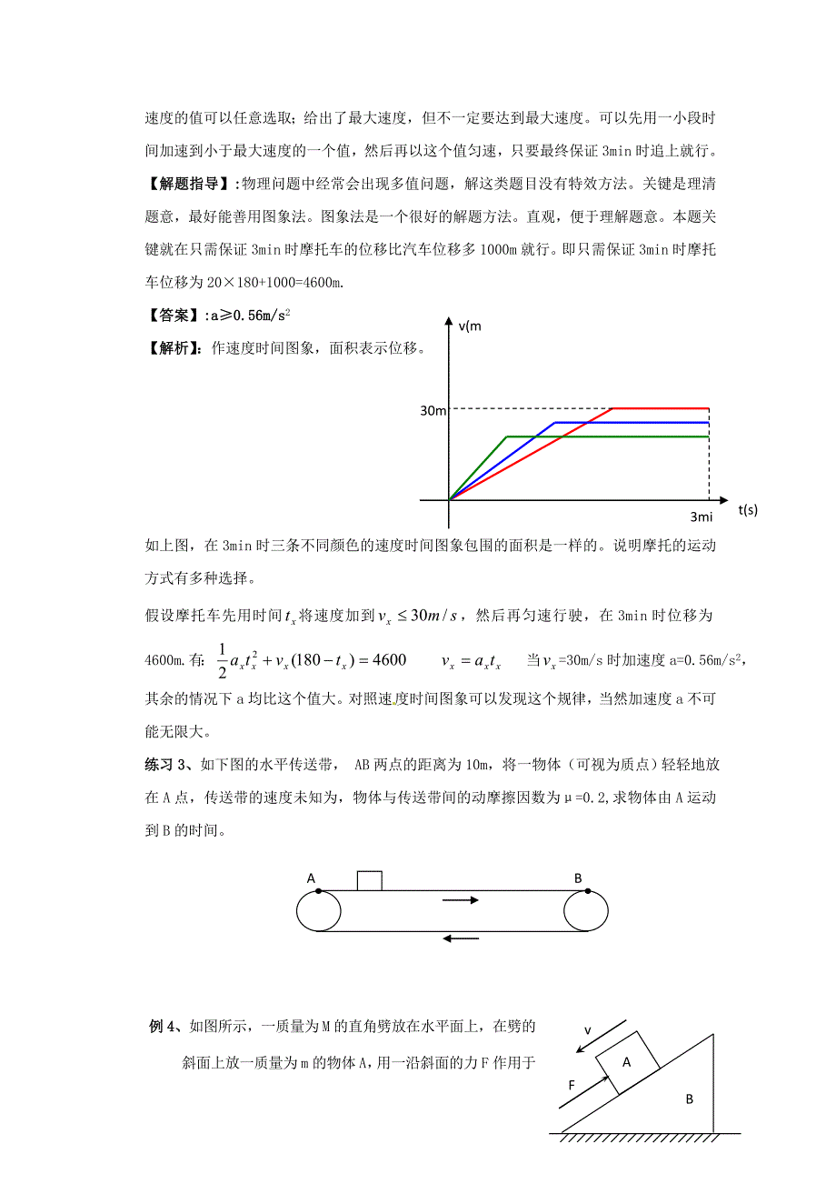 高考物理 考前得分策略指导一_第3页