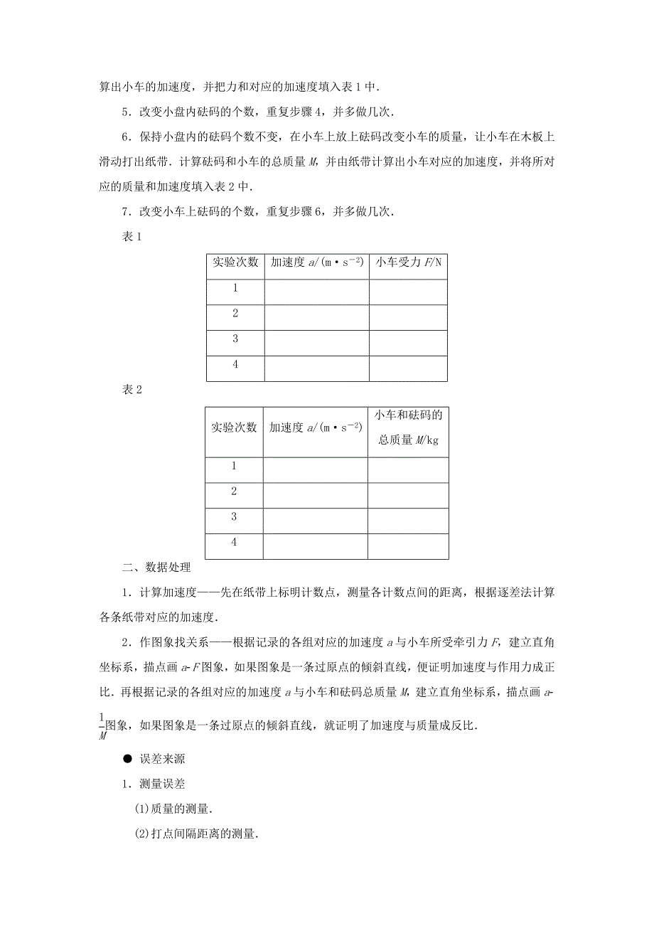 （江苏专用）高三物理一轮复习 必考部分 第3章 牛顿运动定律 实验3 探究加速度与物体质量、物体受力的关系教师用书-人教高三物理试题_第2页