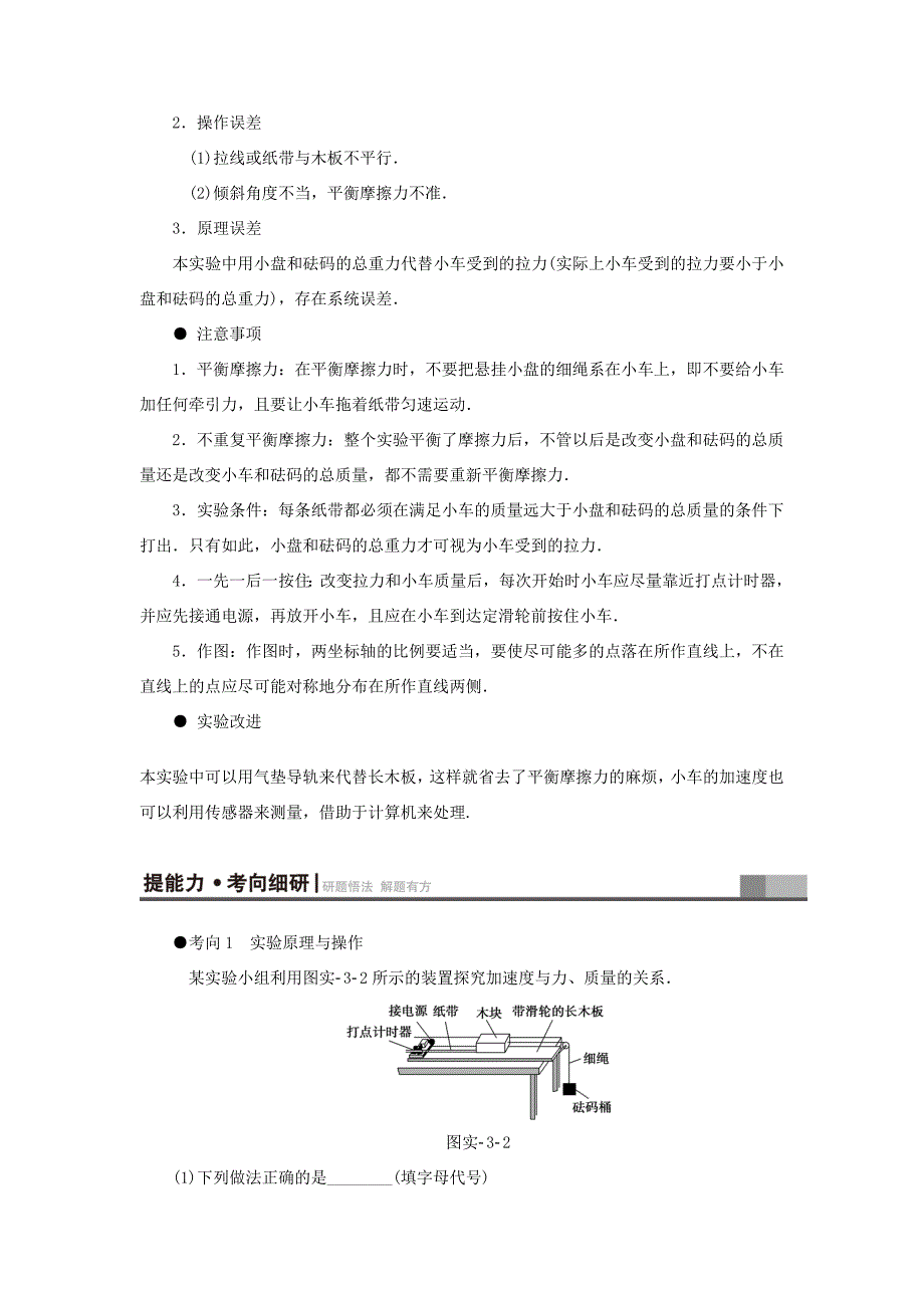 （江苏专用）高三物理一轮复习 必考部分 第3章 牛顿运动定律 实验3 探究加速度与物体质量、物体受力的关系教师用书-人教高三物理试题_第3页