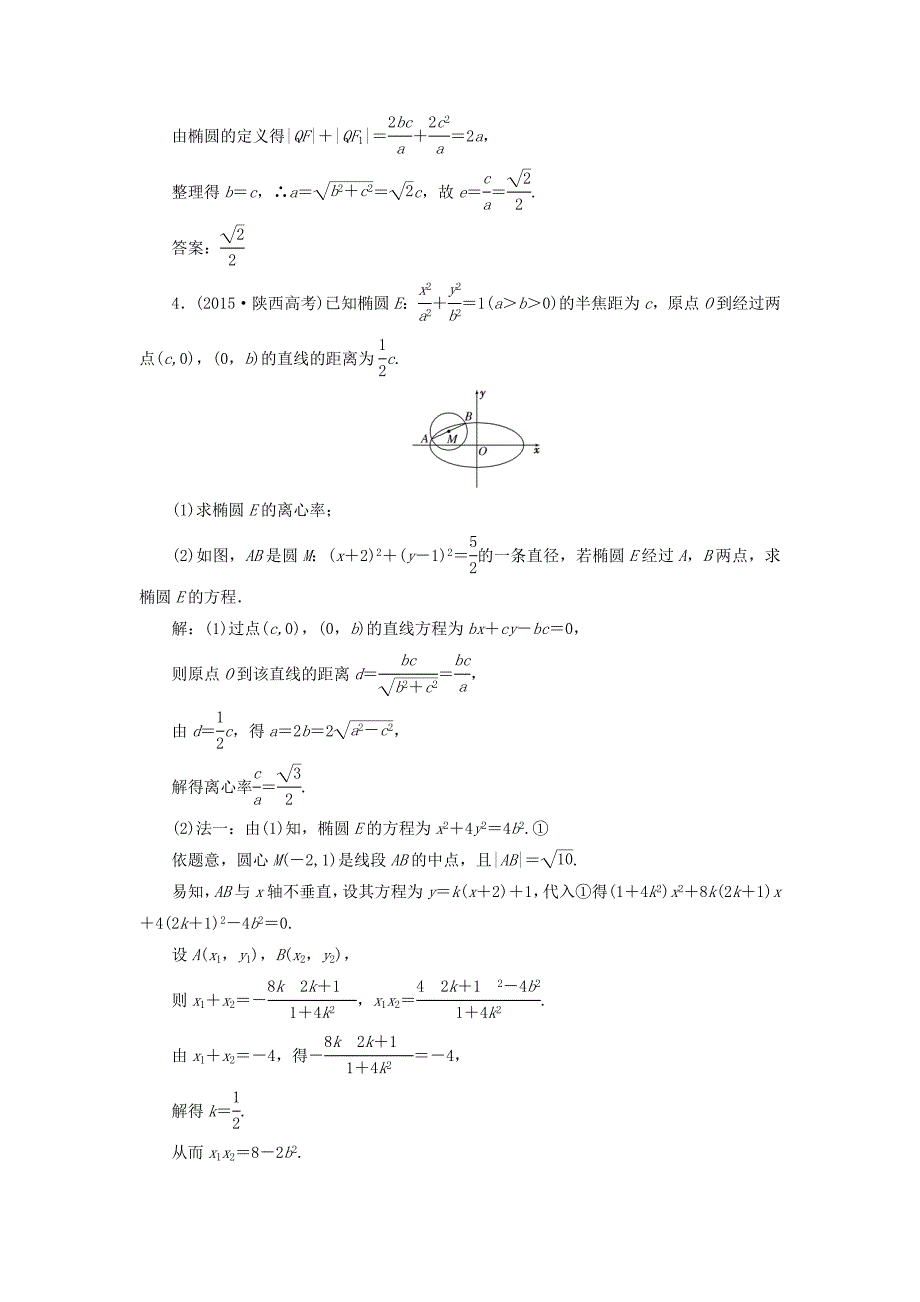 （江苏专用）高三数学一轮总复习 板块命题点专练（十二）圆锥曲线 理-人教高三数学试题_第2页