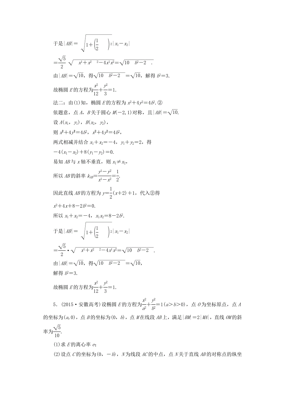 （江苏专用）高三数学一轮总复习 板块命题点专练（十二）圆锥曲线 理-人教高三数学试题_第3页