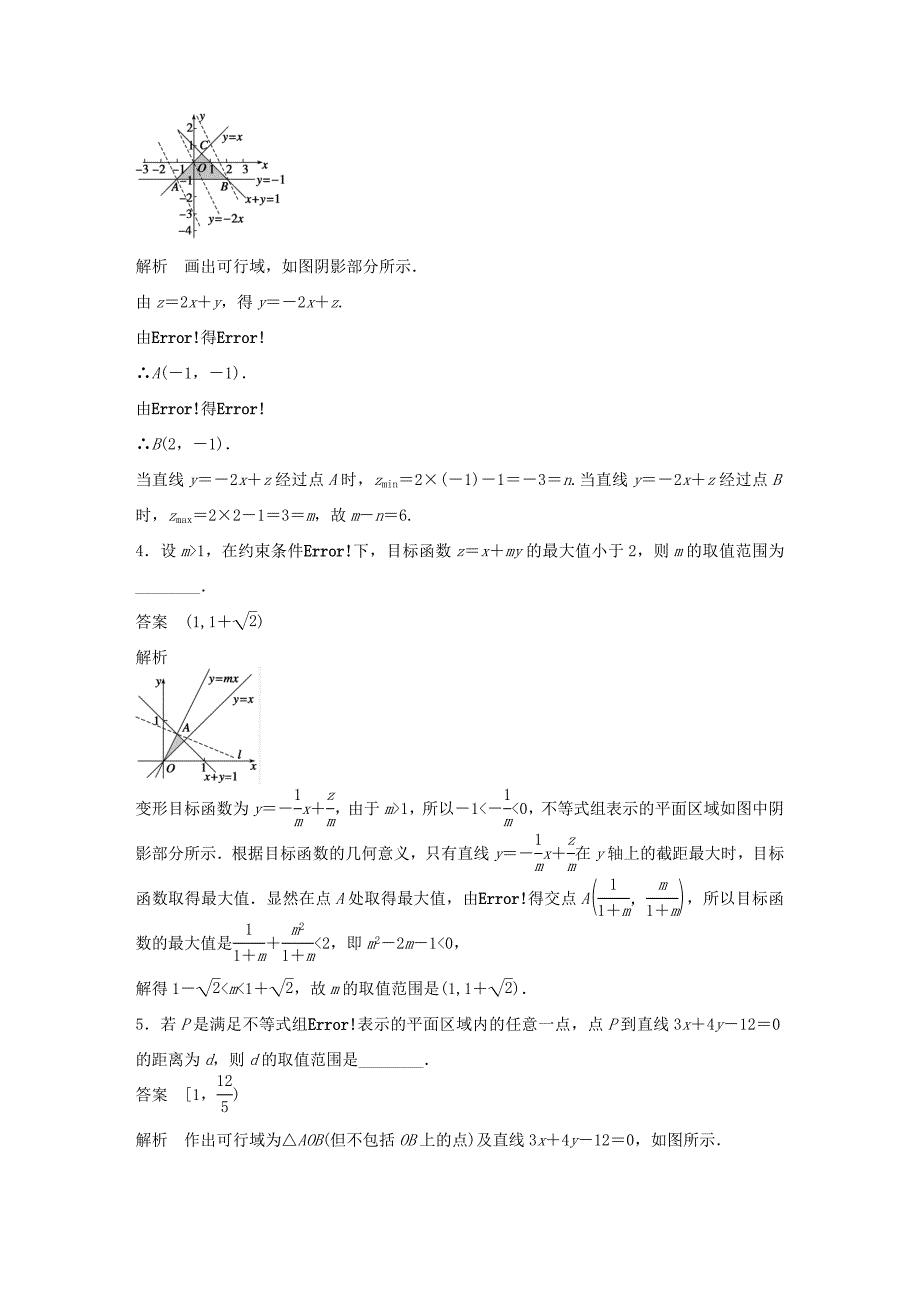 （江苏专用）高考数学二轮复习 专题检测6 处理好“线性规划问题”的规划_第2页