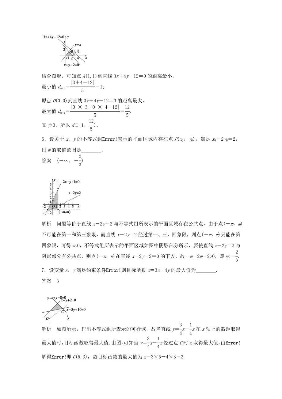 （江苏专用）高考数学二轮复习 专题检测6 处理好“线性规划问题”的规划_第3页