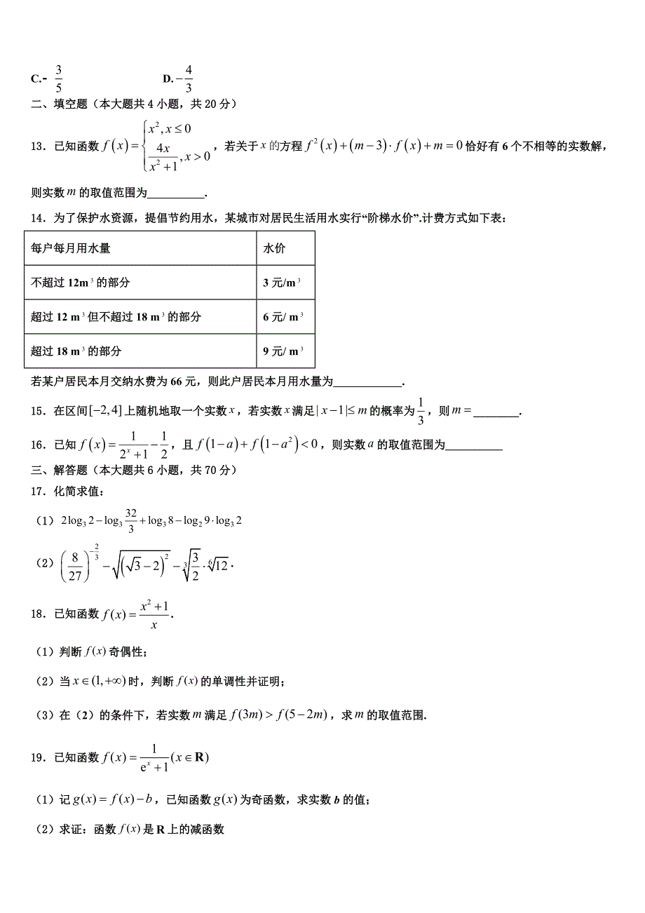 河南省名校大联考2023年高一数学第一学期期末质量跟踪监视试题含解析_第3页