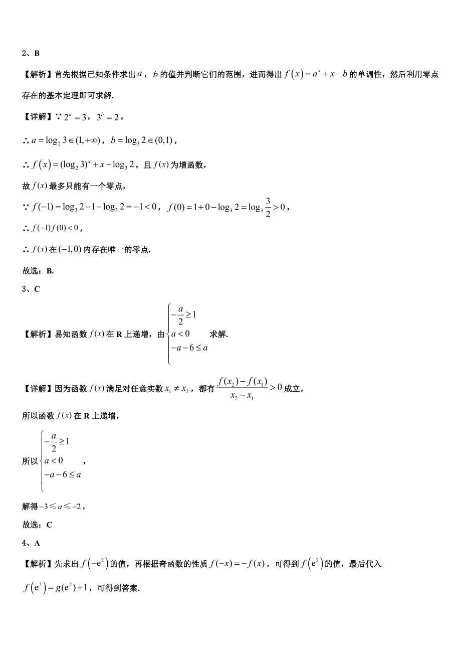 河南省名校大联考2023年高一数学第一学期期末质量跟踪监视试题含解析_第5页