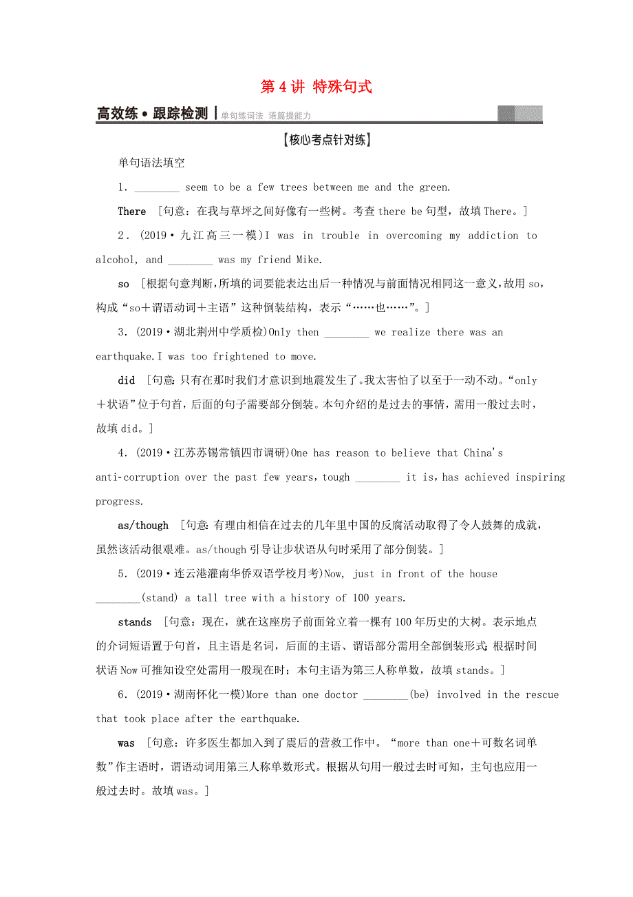 （江苏专用）新高考英语一轮复习 板块4 至关重要的句式——并列句、三大从句和特殊句式 第4讲 特殊句式高效练跟踪检测 牛津译林-牛津高三英语试题_第1页