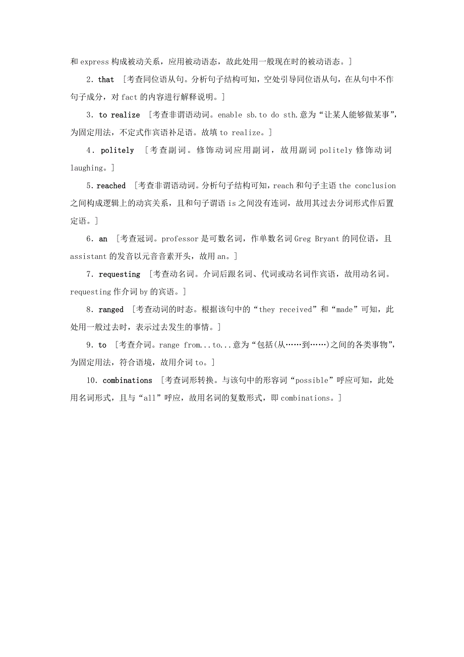 （江苏专用）新高考英语一轮复习 板块4 至关重要的句式——并列句、三大从句和特殊句式 第4讲 特殊句式高效练跟踪检测 牛津译林-牛津高三英语试题_第3页