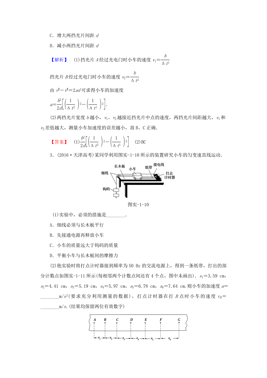 （江苏专用）高三物理一轮复习 必考部分 第1章 运动的描述 匀变速直线运动的研究 实验1 探究速度随时间变化的规律重应用 实验专练-人教高三物理试题_第2页