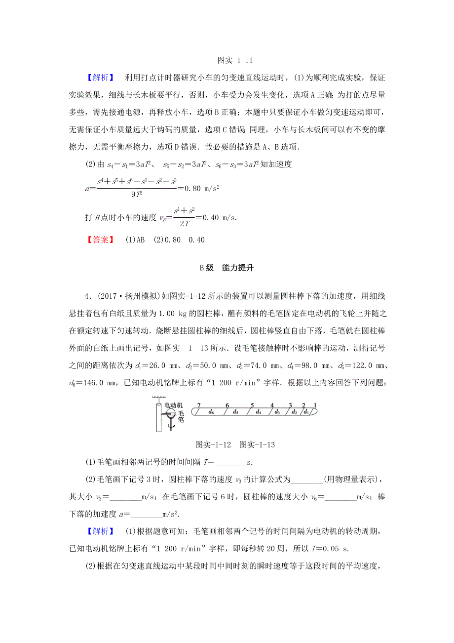 （江苏专用）高三物理一轮复习 必考部分 第1章 运动的描述 匀变速直线运动的研究 实验1 探究速度随时间变化的规律重应用 实验专练-人教高三物理试题_第3页