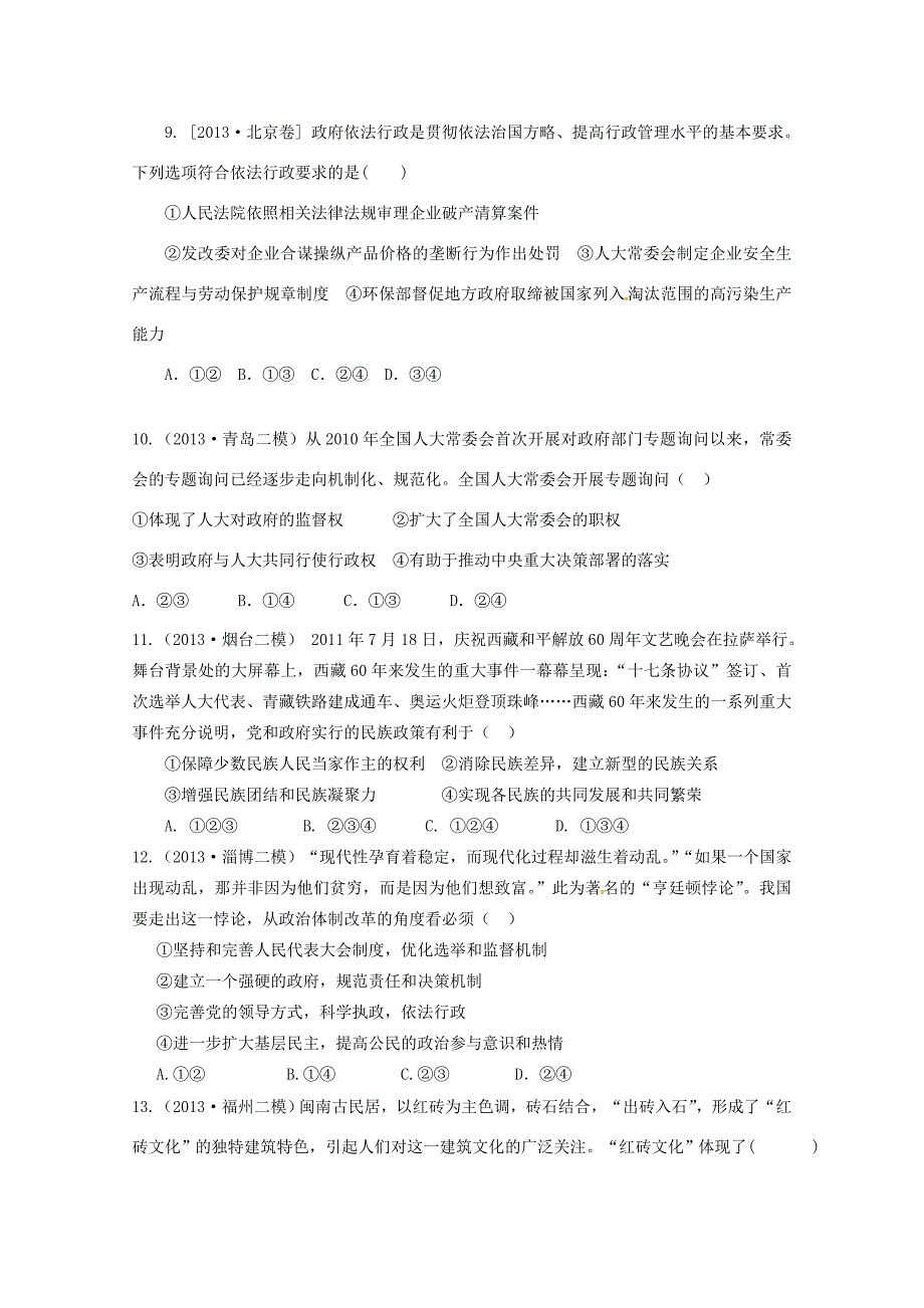 （新课标）高三政治一轮复习方案精编试题7_第3页