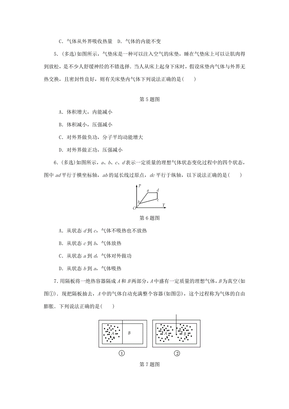 高考物理总复习 课时作业五十一 热力学第一定律能量守恒定律-人教版高三物理试题_第2页