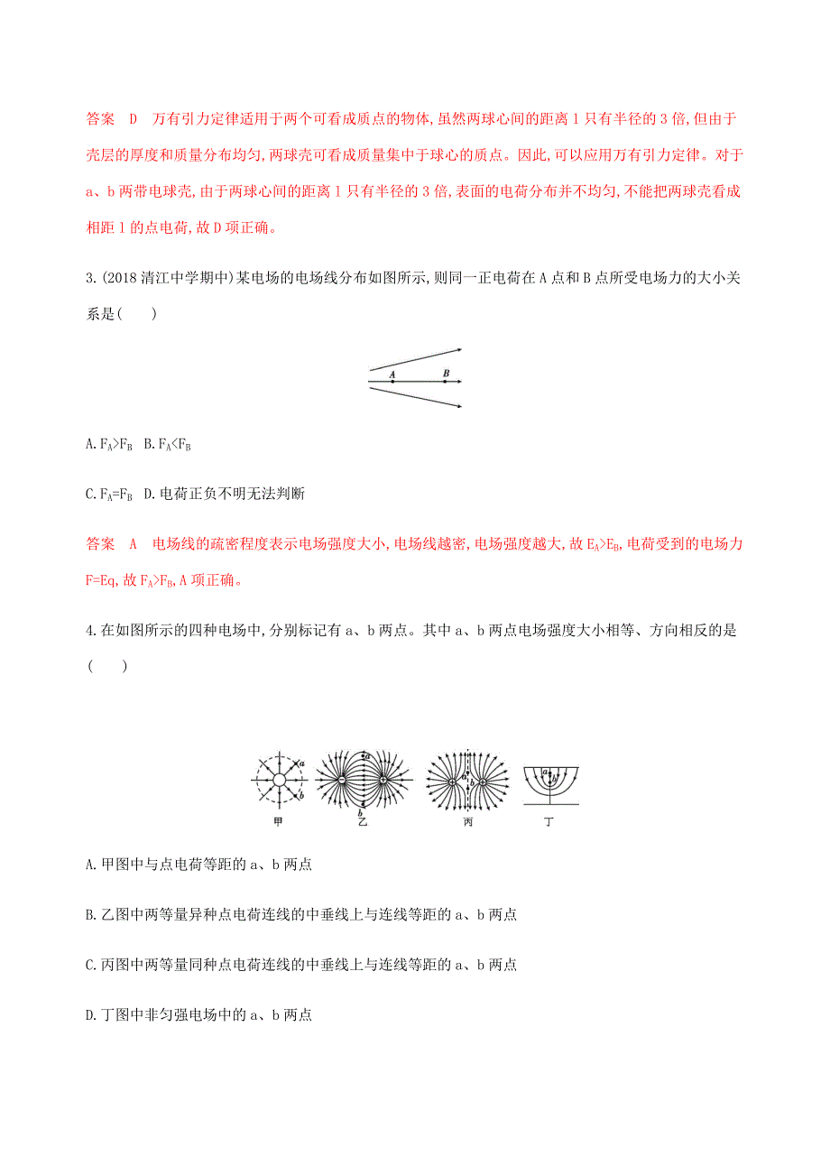 （江苏专用版）高考物理总复习 第六章 第1讲 电场力的性质练习（含解析）-人教版高三物理试题_第2页