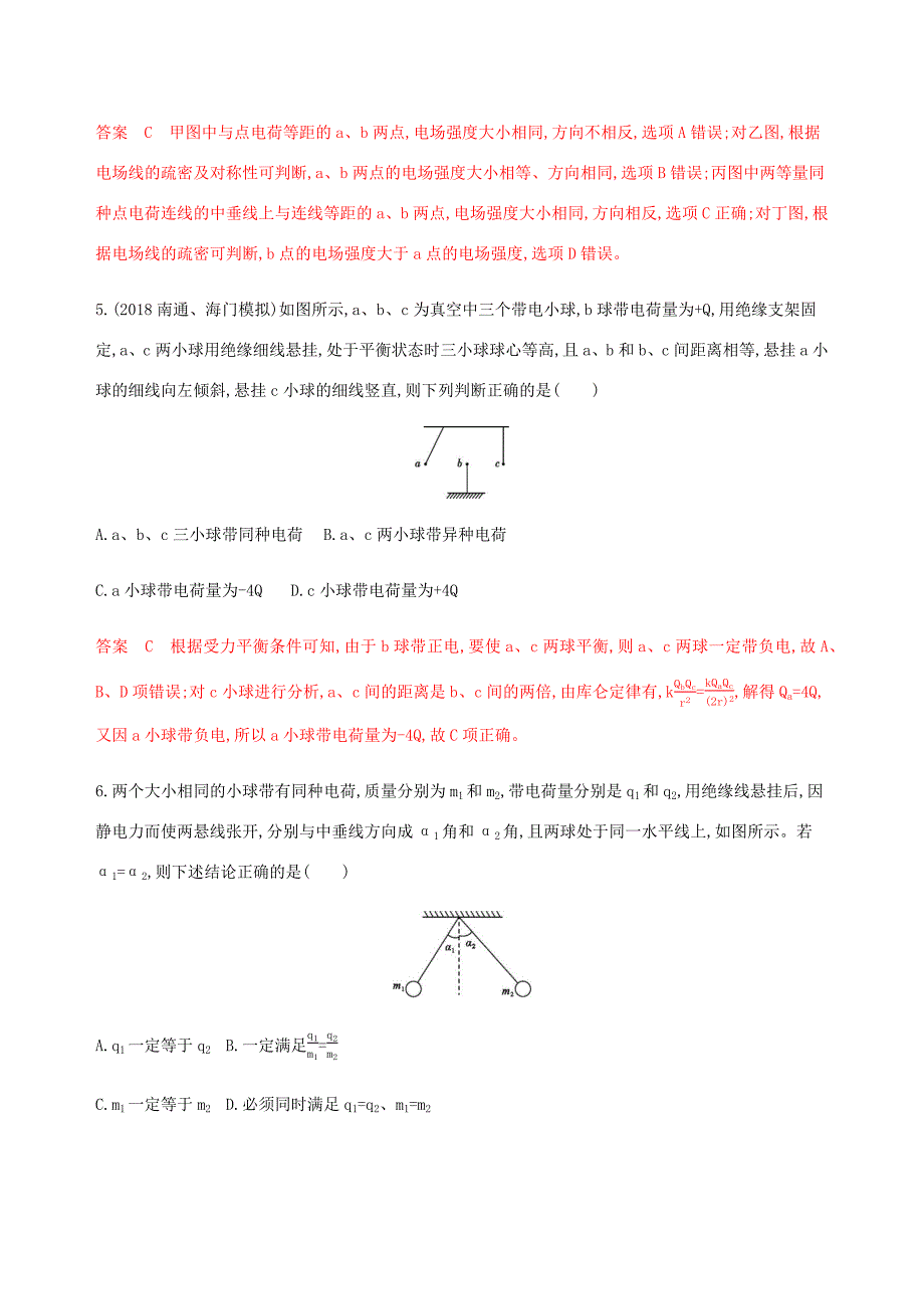 （江苏专用版）高考物理总复习 第六章 第1讲 电场力的性质练习（含解析）-人教版高三物理试题_第3页