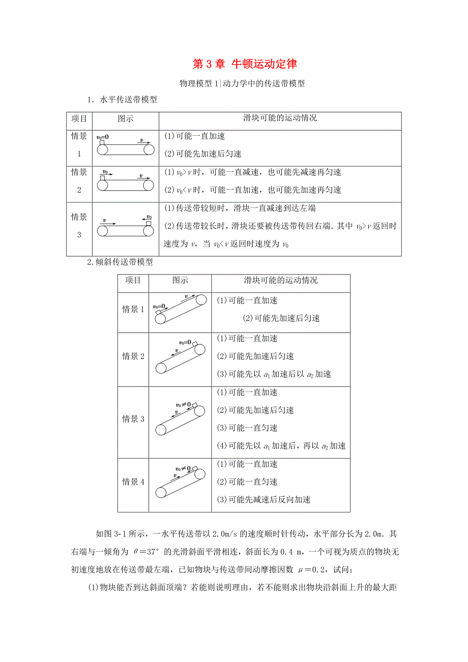 （江苏专用）高三物理一轮复习 必考部分 第3章 牛顿运动定律章末高效整合教师用书-人教高三物理试题_第1页