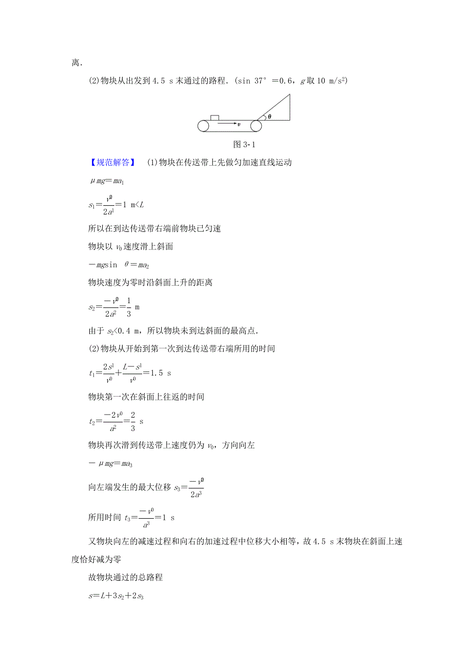 （江苏专用）高三物理一轮复习 必考部分 第3章 牛顿运动定律章末高效整合教师用书-人教高三物理试题_第2页