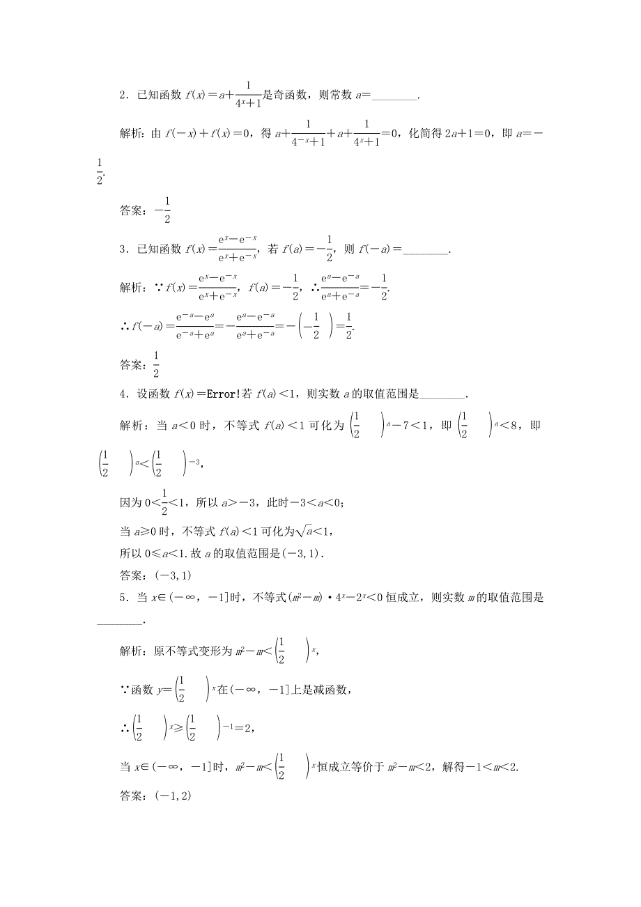 （江苏专用）高三数学一轮总复习 第二章 函数与基本初等函数Ⅰ 第六节 指数与指数函数课时跟踪检测 理-人教高三数学试题_第2页