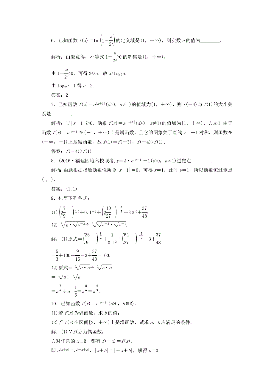 （江苏专用）高三数学一轮总复习 第二章 函数与基本初等函数Ⅰ 第六节 指数与指数函数课时跟踪检测 理-人教高三数学试题_第3页