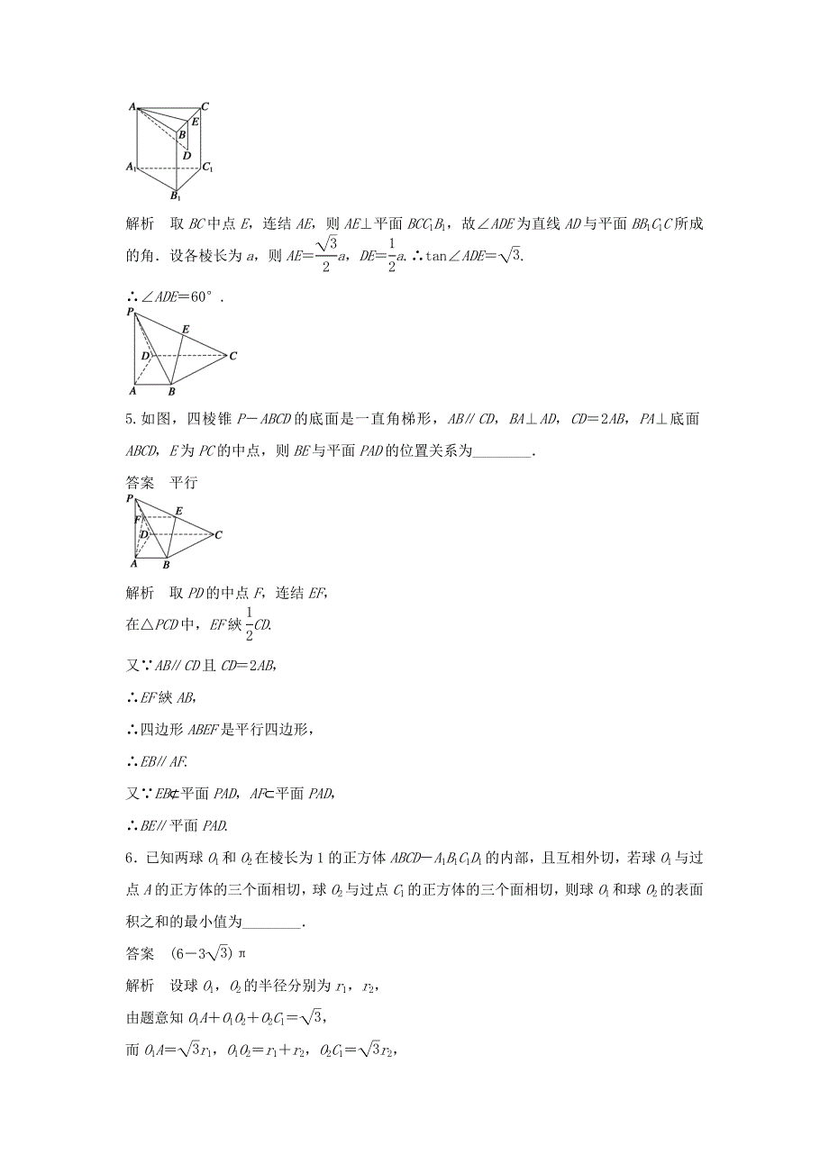 （江苏专用）高考数学二轮复习 专题检测27 立体几何中的计算问题_第2页