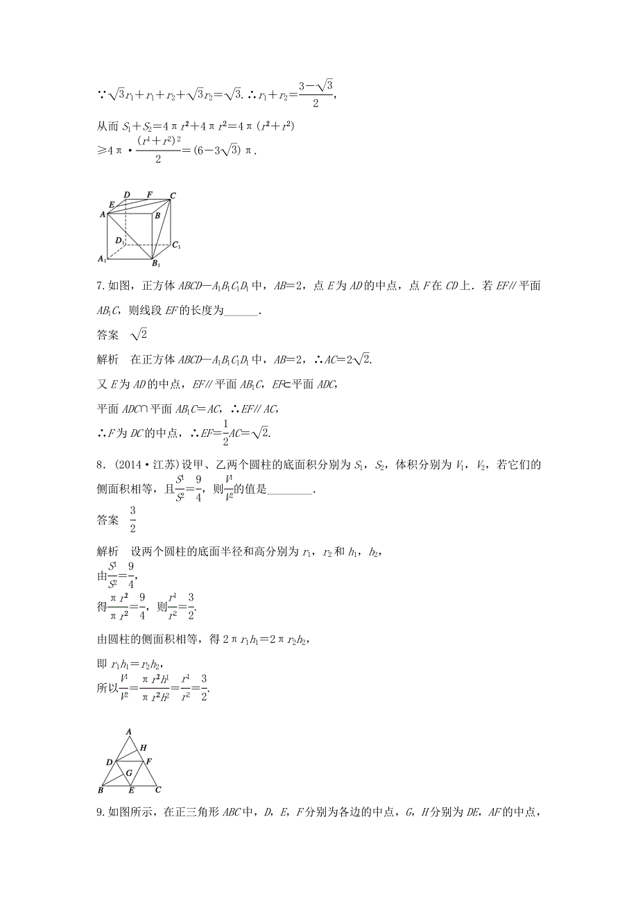 （江苏专用）高考数学二轮复习 专题检测27 立体几何中的计算问题_第3页