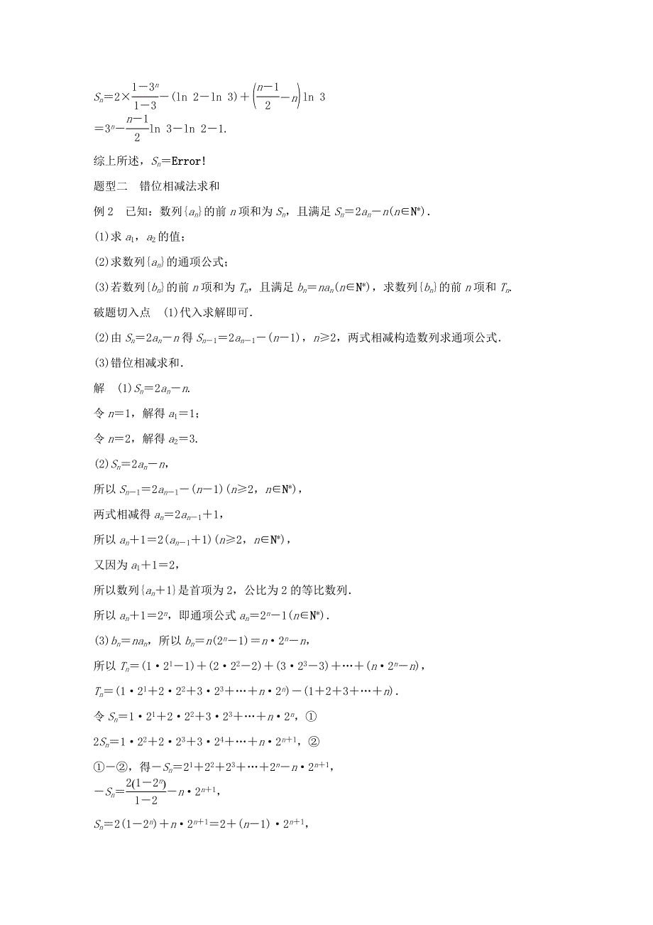 （江苏专用）高考数学 考前三个月 必考题型过关练 第26练 数列求和问题大全 理_第2页