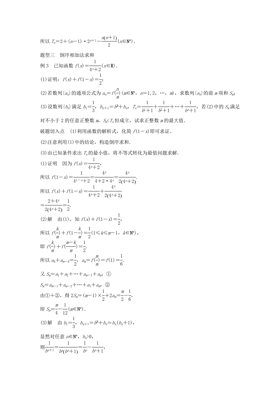 （江苏专用）高考数学 考前三个月 必考题型过关练 第26练 数列求和问题大全 理_第3页