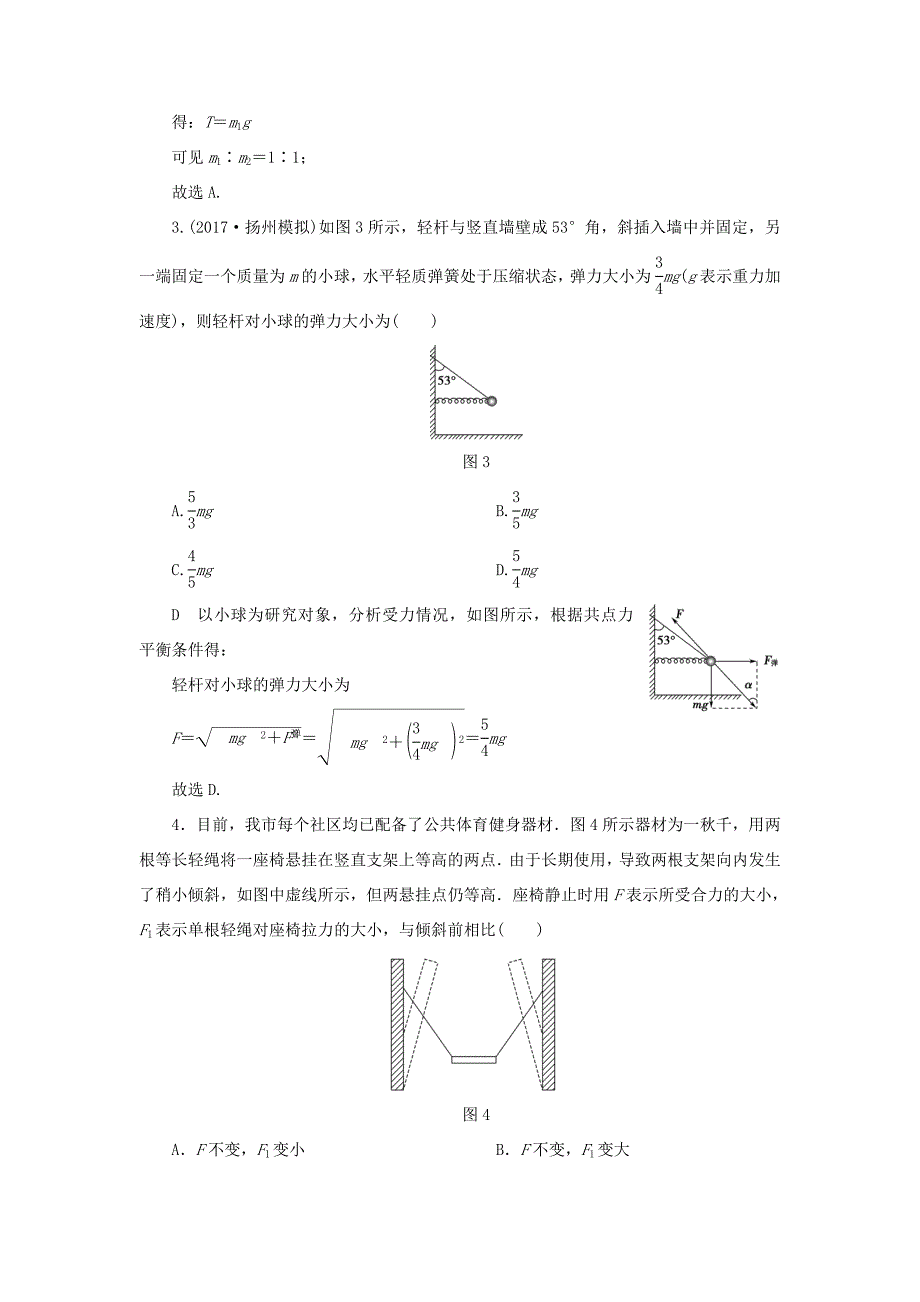 （江苏专用）高三物理一轮复习 必考部分 第2章 相互作用章末过关练-人教高三物理试题_第2页