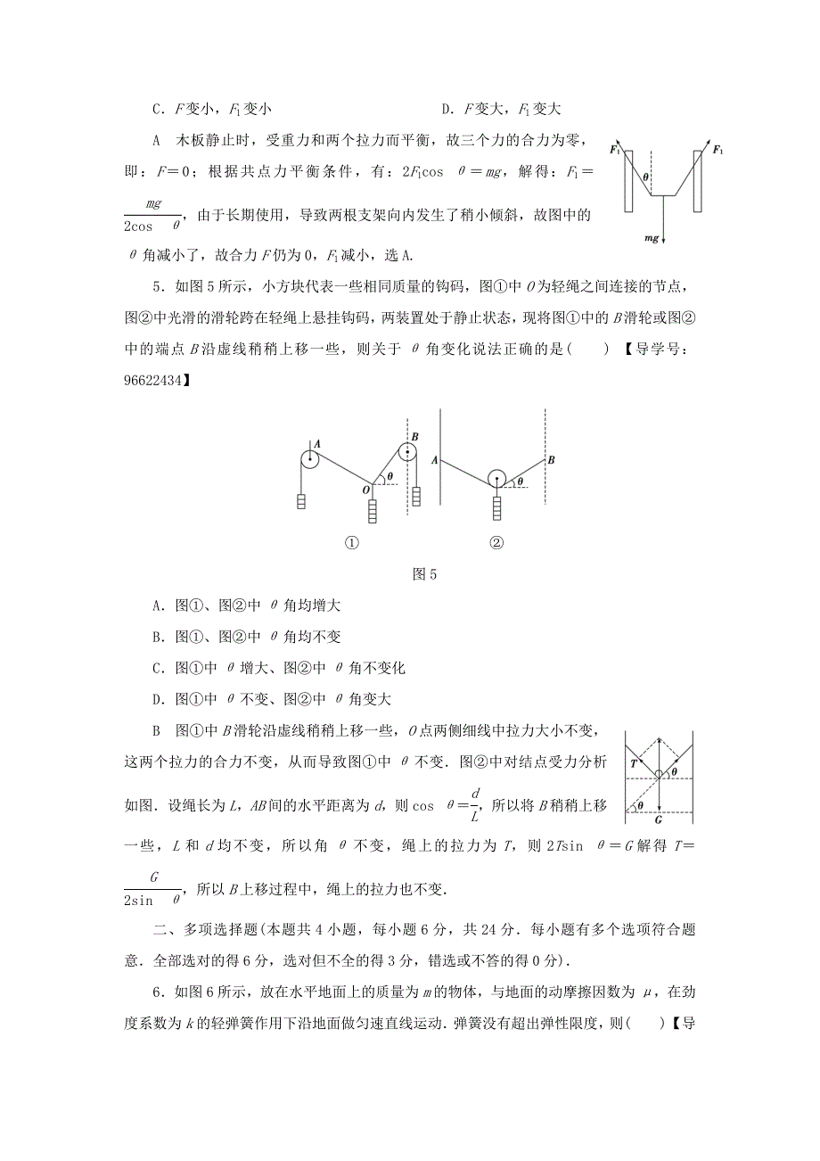 （江苏专用）高三物理一轮复习 必考部分 第2章 相互作用章末过关练-人教高三物理试题_第3页