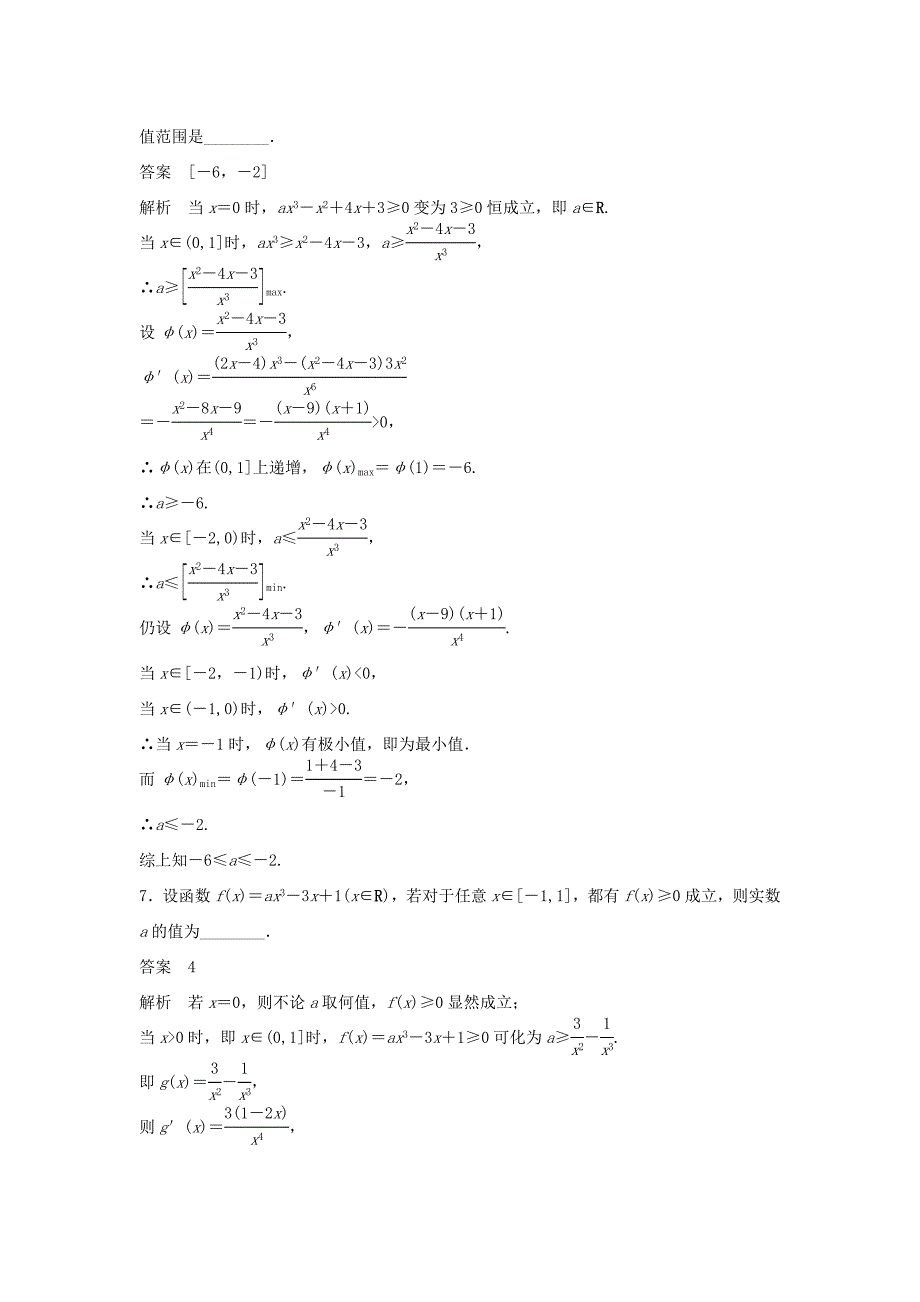 （江苏专用）高考数学二轮复习 专题检测18 存在与恒成立问题_第3页