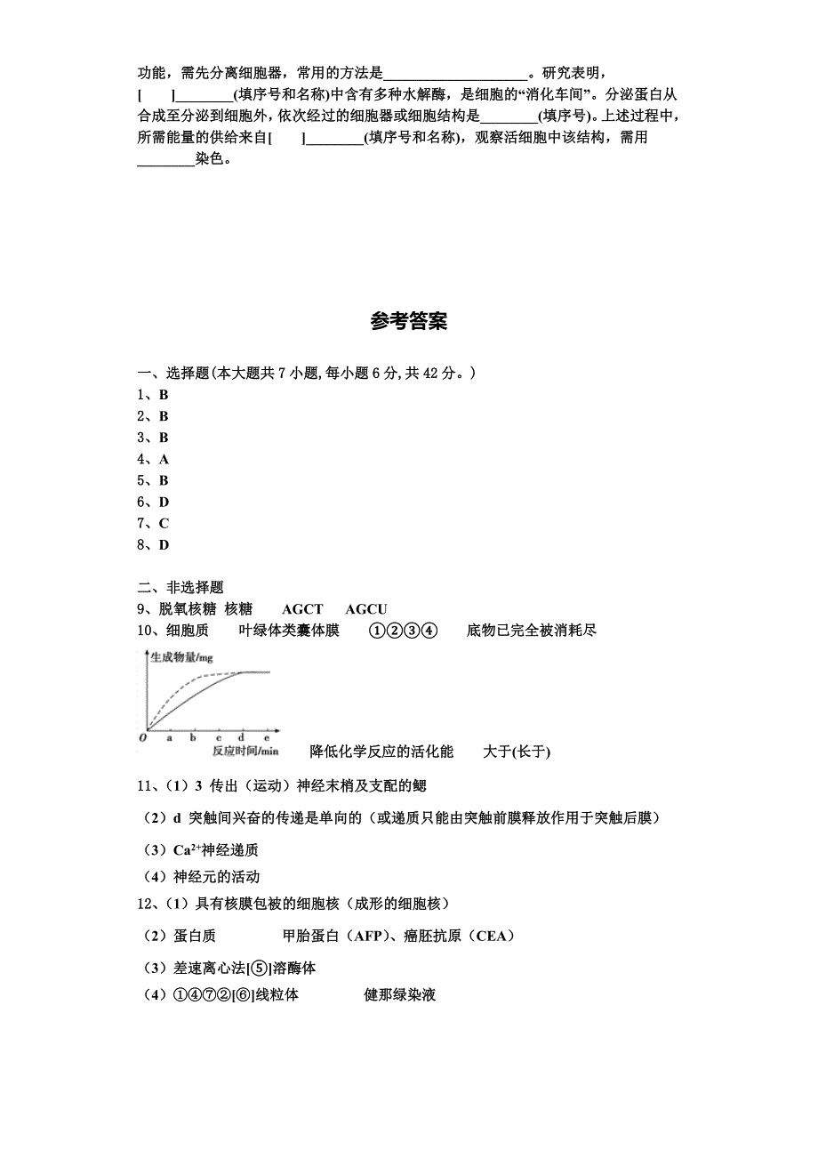 浙江省丽水市2023-2024学年生物高一第一学期期末检测试题含解析_第4页