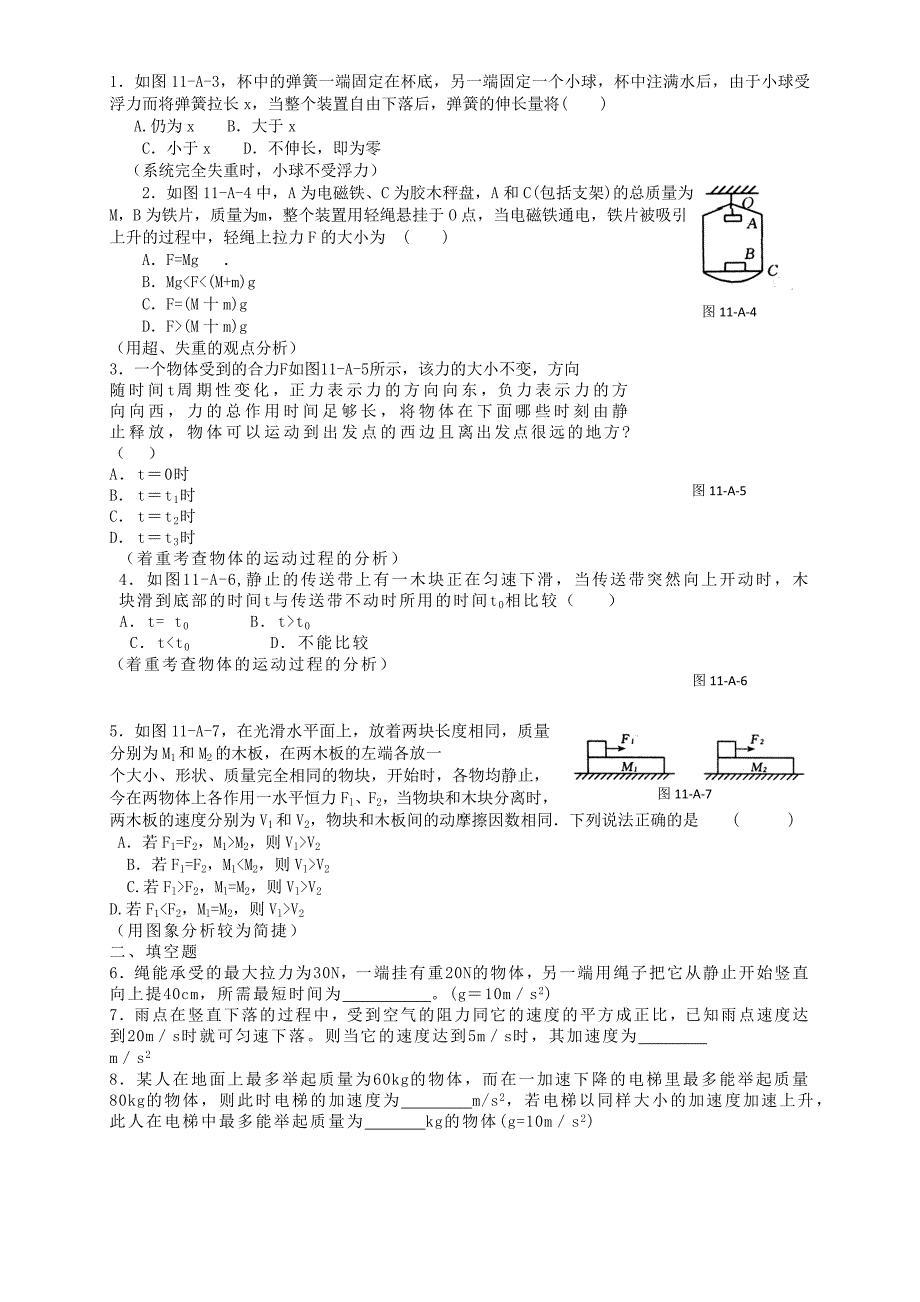 高考物理二轮专题复习 牛顿运动定律的应用（二）_第1页