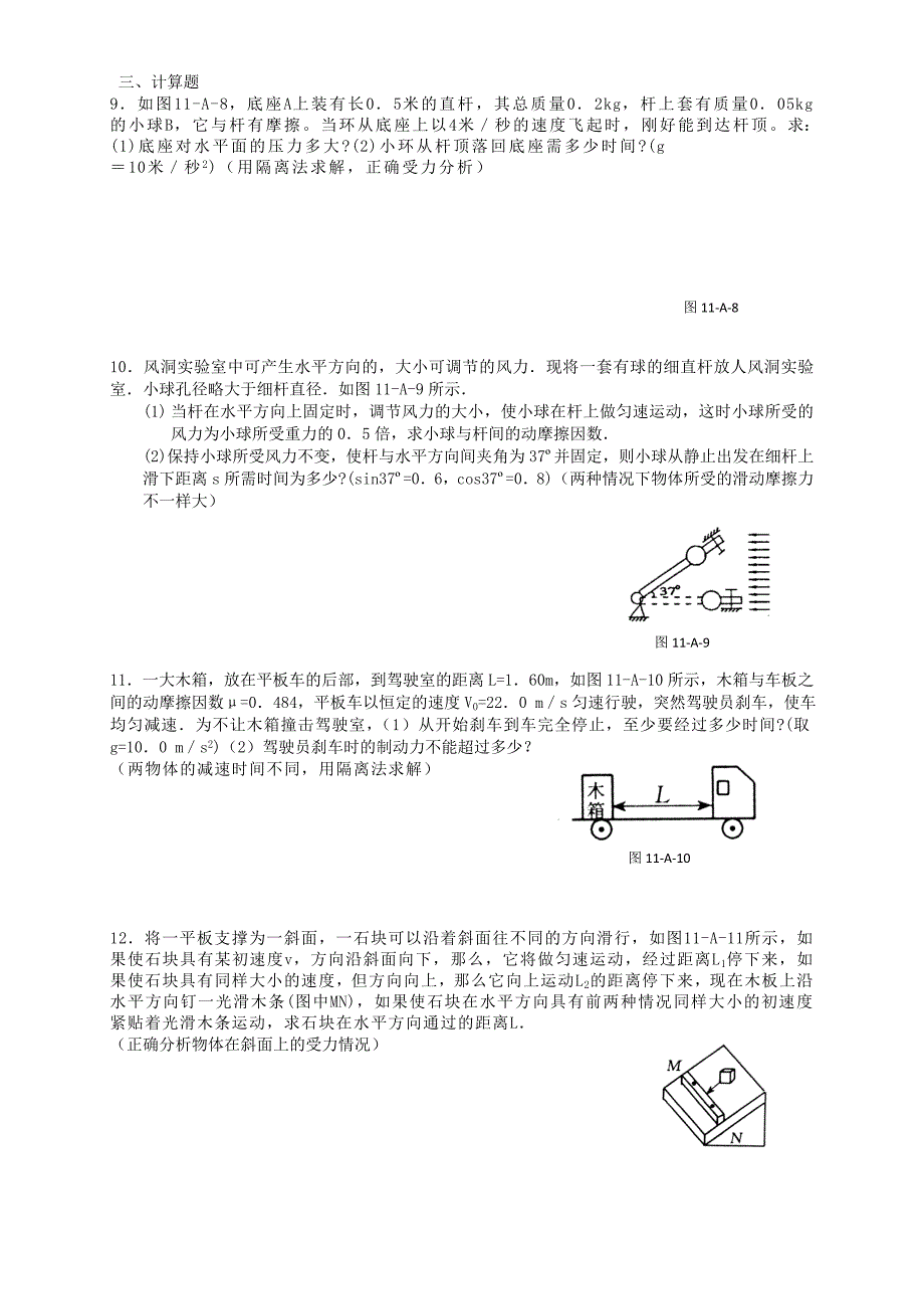 高考物理二轮专题复习 牛顿运动定律的应用（二）_第2页