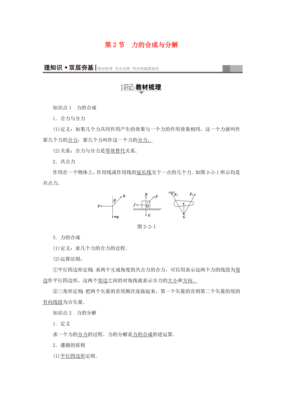 （江苏专用）高三物理一轮复习 必考部分 第2章 相互作用 第2节 力的合成与分解教师用书-人教高三物理试题_第1页