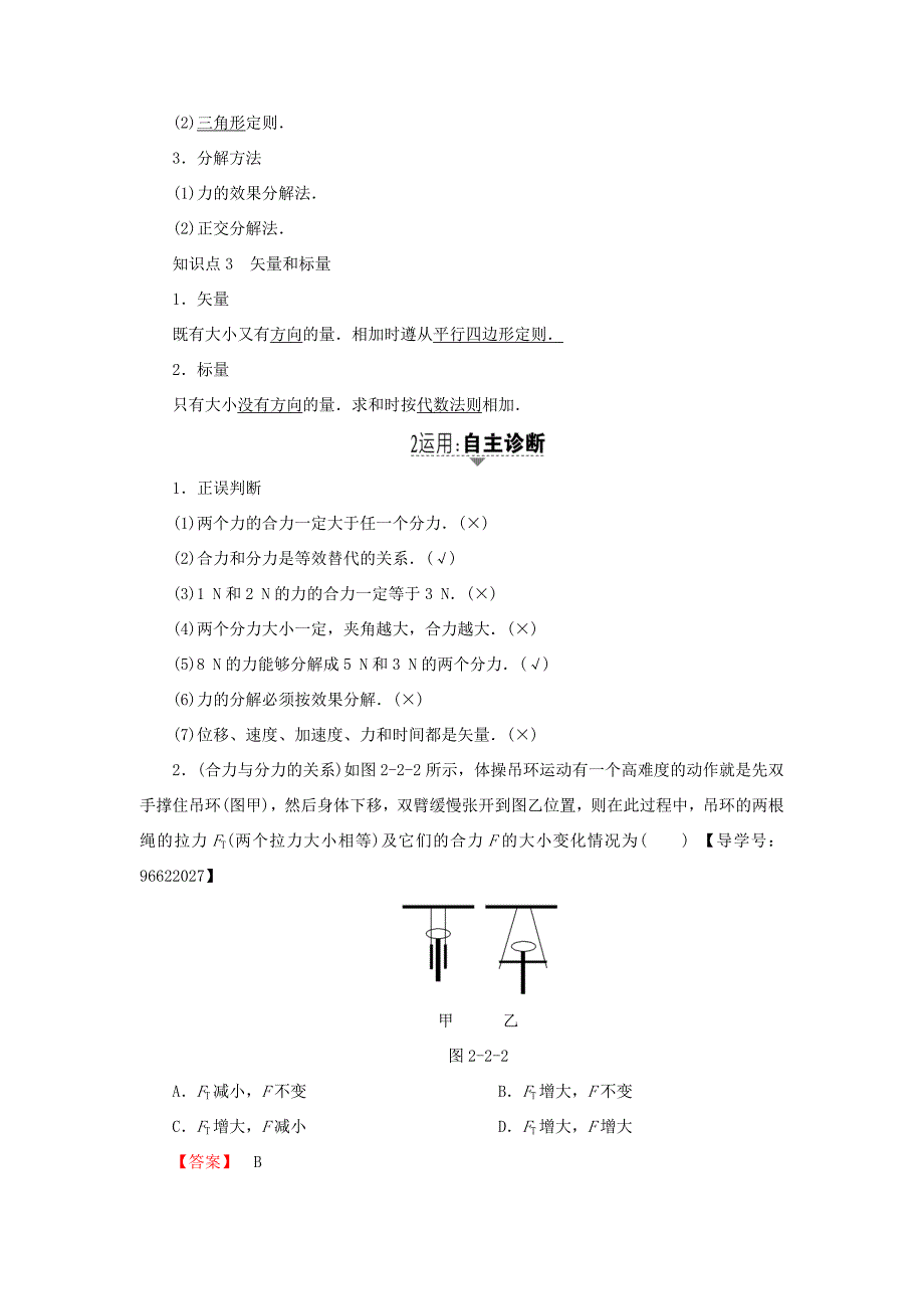 （江苏专用）高三物理一轮复习 必考部分 第2章 相互作用 第2节 力的合成与分解教师用书-人教高三物理试题_第2页