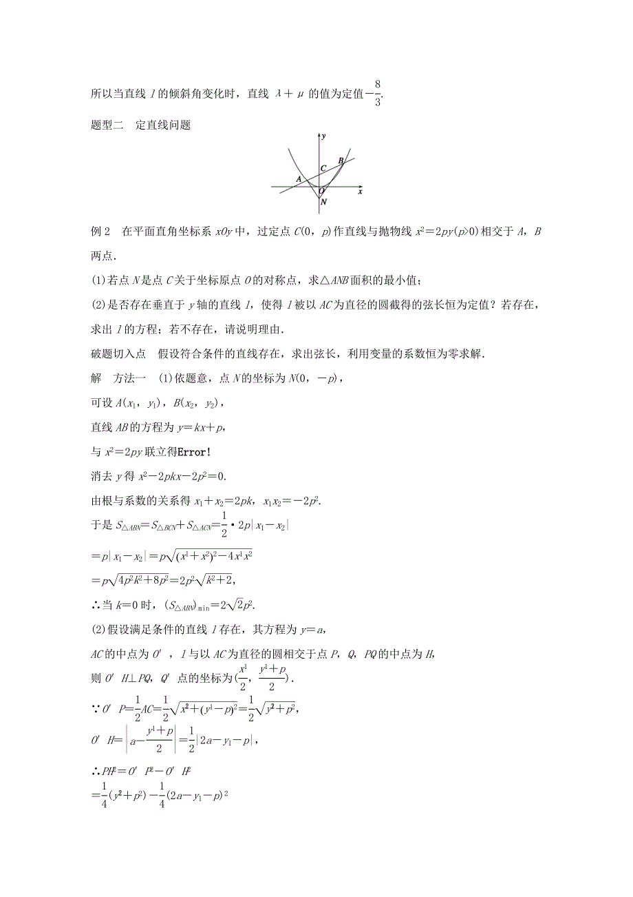 （江苏专用）高考数学 考前三个月 必考题型过关练 第31练 圆锥曲线中的探索性问题 理_第2页