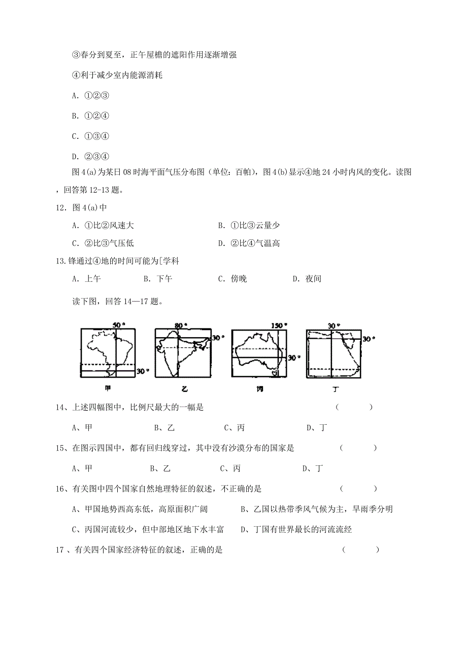 高二地理下学期期末考试_第3页