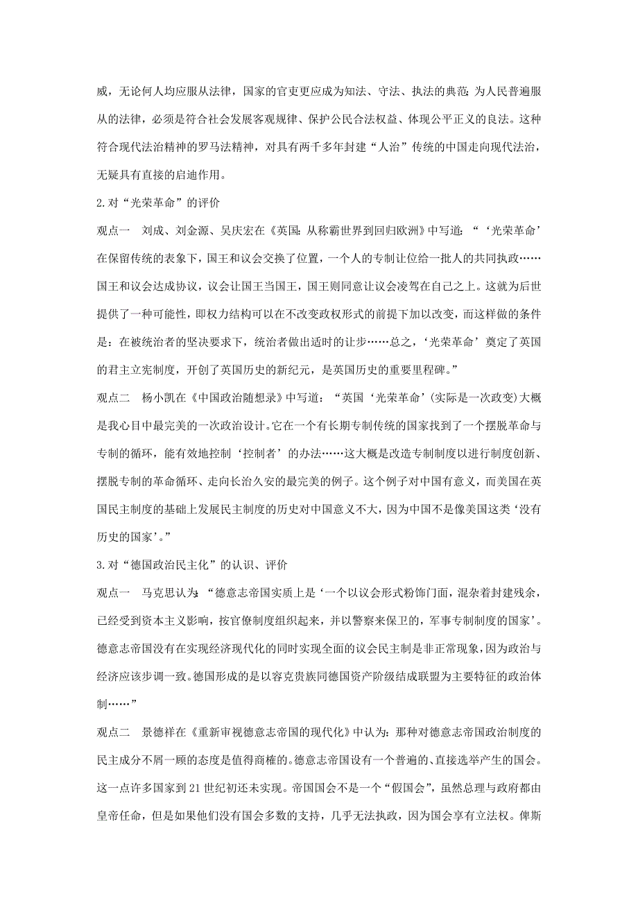 （江苏专用）高考历史大一轮复习 专题四 古代希腊、罗马的政治文明和近代西方的民主政治 专题提升（四）（含解析）人民-人民高三历史试题_第2页