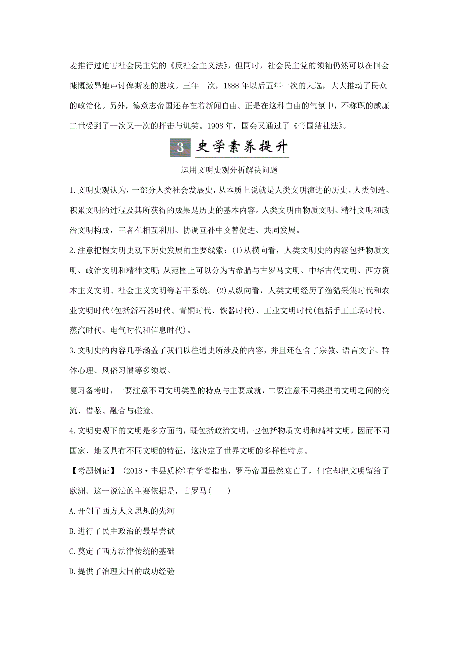 （江苏专用）高考历史大一轮复习 专题四 古代希腊、罗马的政治文明和近代西方的民主政治 专题提升（四）（含解析）人民-人民高三历史试题_第3页