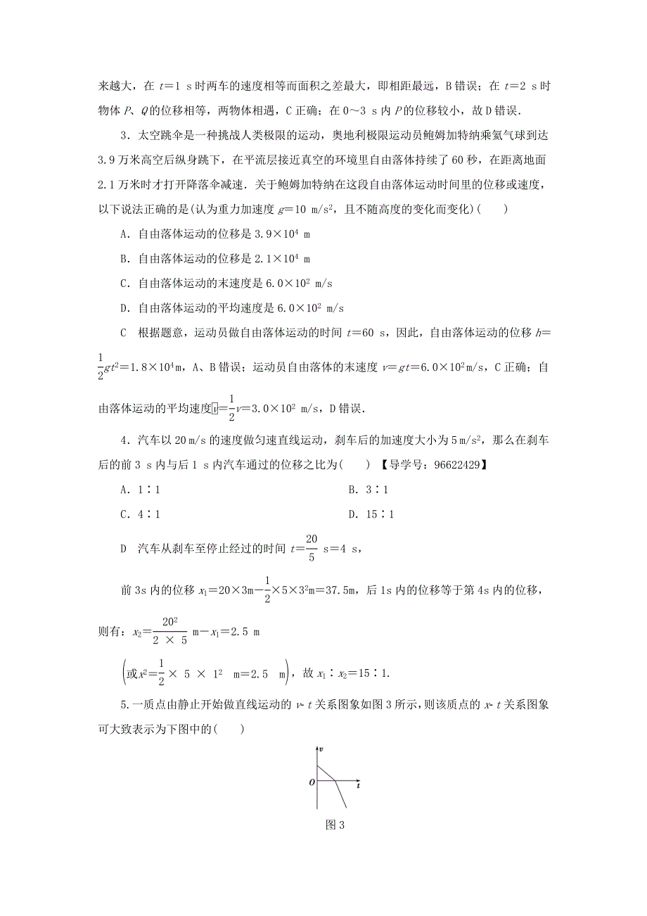 （江苏专用）高三物理一轮复习 必考部分 第1章 运动的描述 匀变速直线运动的研究章末过关练-人教高三物理试题_第2页