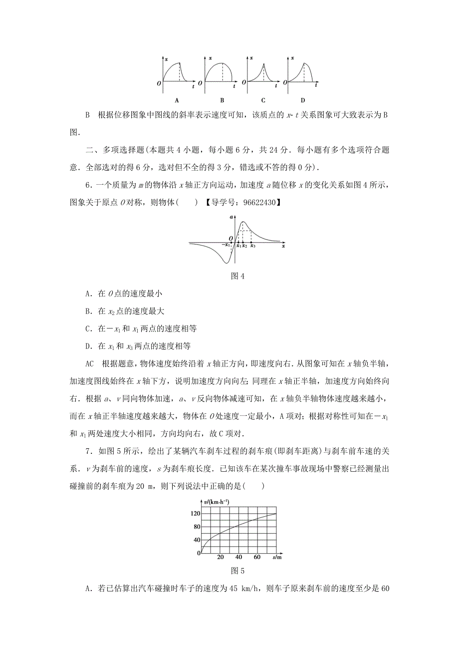 （江苏专用）高三物理一轮复习 必考部分 第1章 运动的描述 匀变速直线运动的研究章末过关练-人教高三物理试题_第3页