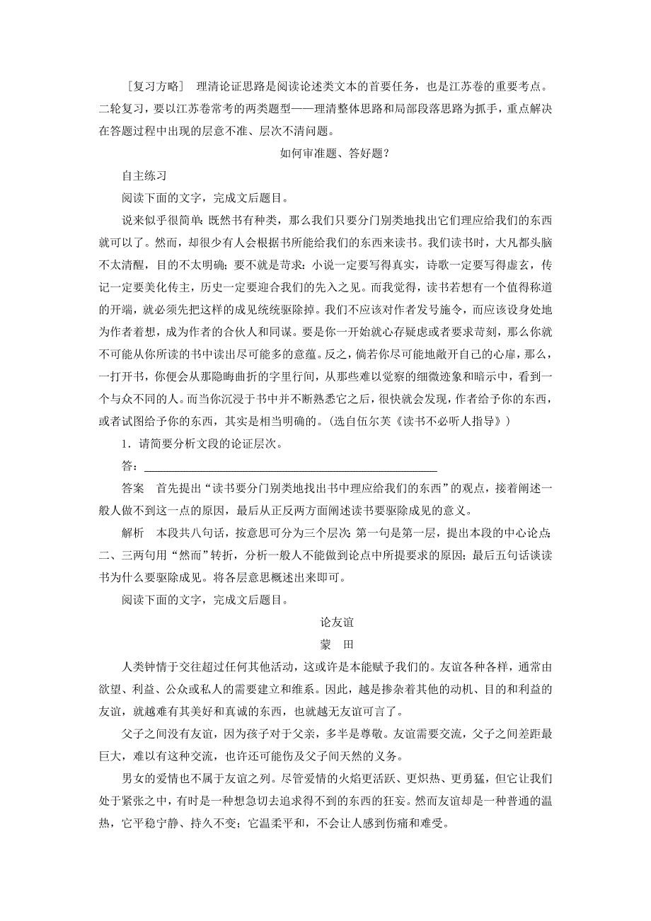 （江苏专用）高考语文 考前三个月 第5章 论述类文本阅读 题点训练一 分析概括论证思路_第1页