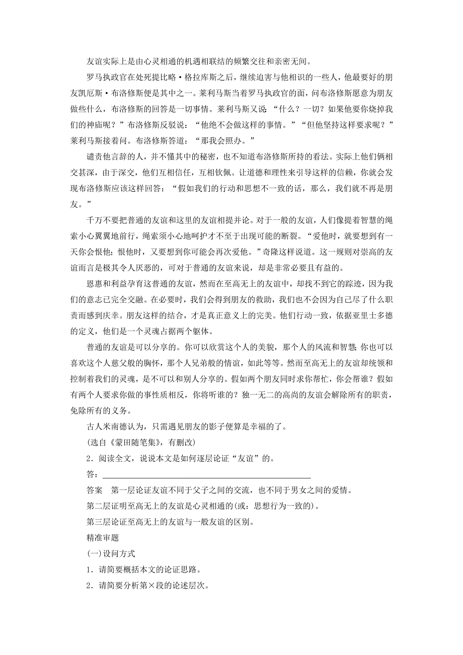 （江苏专用）高考语文 考前三个月 第5章 论述类文本阅读 题点训练一 分析概括论证思路_第2页